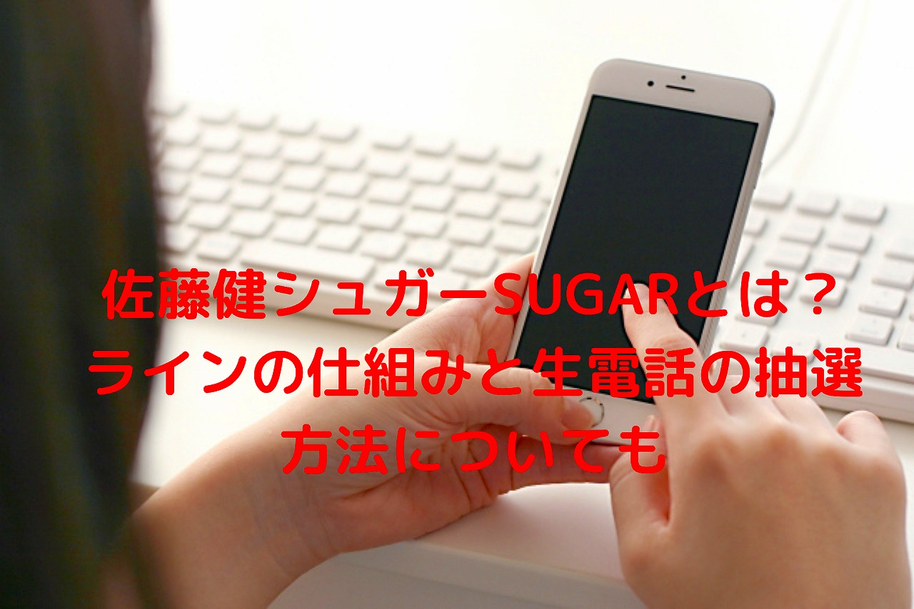 佐藤健 シュガー