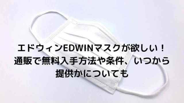 あつみファッションマスク通販 ネット販売はいつから 購入 予約 価格 値段 送料 支払方法についても Nakaseteの普通が一番むずかしい あつみファッションマスク通販 ネット販売はいつから 購入 予約 価格 値段 送料 支払方法についても Nakaseteの普通が一番むずかしい
