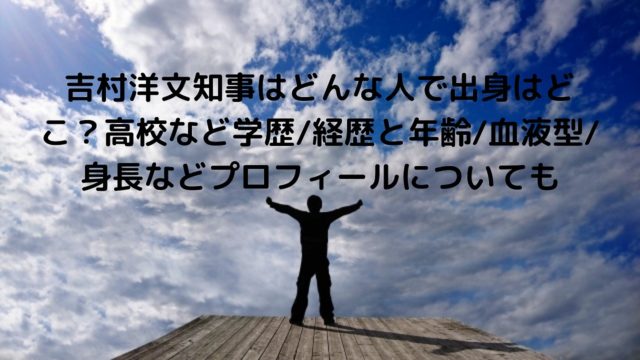 血液型 吉村知事 A型・B型・O型・AB型――血液型別【性格の表裏】がある血液型ランキング