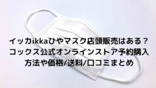 イオン マスク 店頭 販売