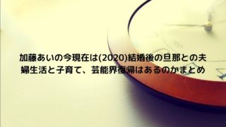 マキコ の 今 江角 江角マキコの長嶋一茂宅落書き騒動の原因と結末！「ゴチになります」も卒業！