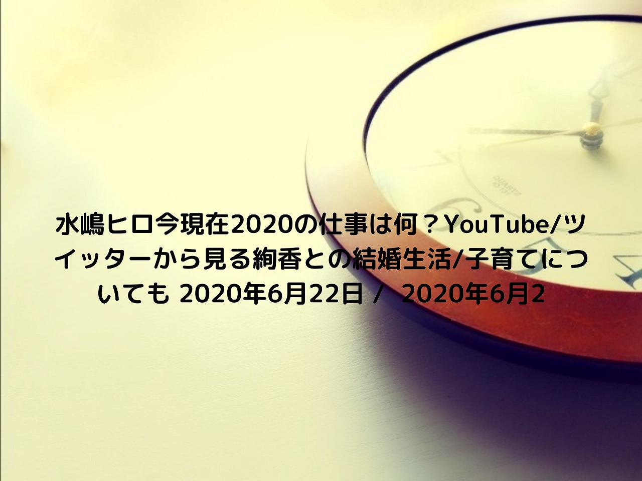 水嶋ヒロ今現在の仕事は何 Youtube ツイッターから見る絢香との結婚生活 子育てについても Nakaseteの普通が一番むずかしい