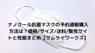 サムライ ワークス マスク 評判