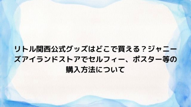 平野 紫 耀 ブログ るる