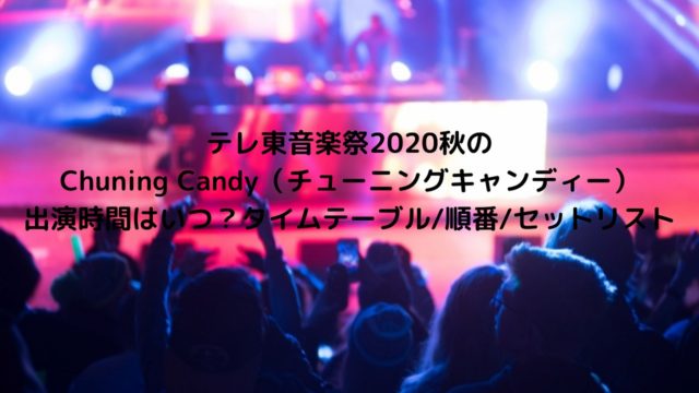 10 16 ミュージックステーション2時間spでlisa 鬼滅の刃最新曲 の出演時間はいつごろ タイムテーブル セットリストまとめ Nakaseteの普通が一番むずかしい 10 16 ミュージックステーション2時間spでlisa 鬼滅の刃最新曲 の出演時間はいつごろ タイムテーブル セットリストまとめ Nakaseteの普通が一番むずかしい