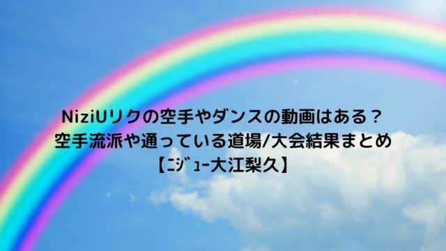 Niziuﾆｼﾞｭｰアヤカの性格や身長などプロフィールは 学歴 経歴まとめ 新井彩花 Nakaseteの普通が一番むずかしい