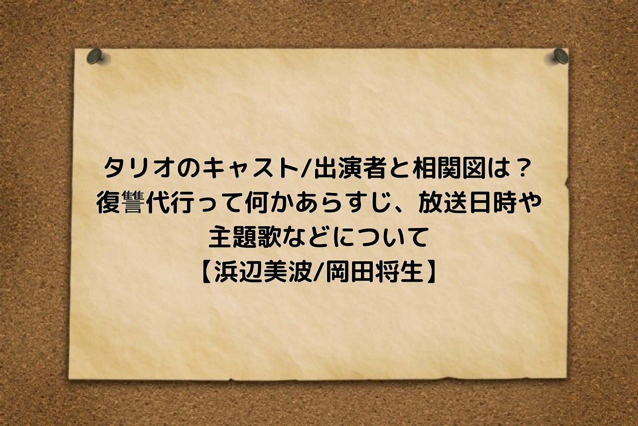 脚本 タリオ
