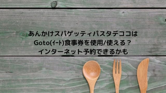 すし銚子丸はgotoイートで予約 食事ができる 対象店舗や予約グルメサイトがあるのか調査 Nakaseteの普通が一番むずかしい