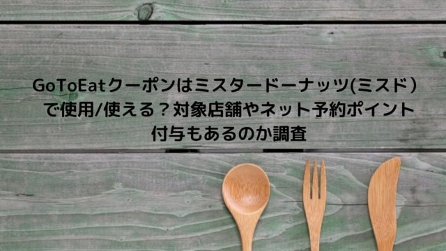華屋与兵衛はgotoeat イート グルメサイト ぐるなび 予約でポイント付与される 食事券が使える対象店舗についても Nakaseteの普通が一番むずかしい 華屋与兵衛はgotoeat イート グルメサイト ぐるなび 予約でポイント付与される 食事券が使える対象店舗についても Nakaseteの普通が一番むずかしい