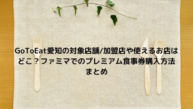 とんでんgotoeat イート 予約はぐるなび 食べログでポイントもらえる 食事券が使用できる店舗を調査 和食レストラン Nakaseteの普通が一番むずかしい