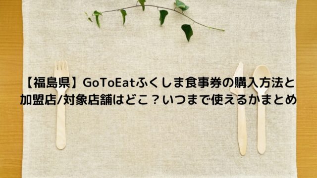 うま屋ラーメンでgotoeat イート プレミアム食事券は使える ネット予約でポイントもらえるか調べてみた Nakaseteの普通が一番むずかしい うま屋ラーメンでgotoeat イート プレミアム食事券は使える ネット予約でポイントもらえるか調べてみた Nakaseteの普通が一番むずかしい