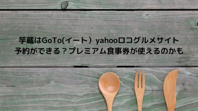 がってん寿司gotoeatネット予約やクーポン 食事券は使える 使用できる対象店舗を調査 Nakaseteの普通が一番むずかしい がってん寿司gotoeatネット予約やクーポン 食事券は使える 使用できる対象店舗を調査 Nakaseteの普通が一番むずかしい