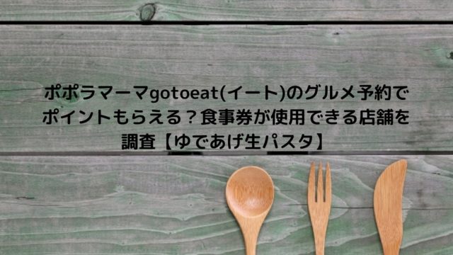 丸 イート 銚子 goto