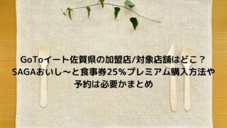 山口 県 イート ゴートゥー GoToイート山口県 食事券の販売期間は9月30日、使用期間は10月31日まで延長（有効期限3月31日までの食事券も使用できます。）┃食事券購入場所┃店舗検索