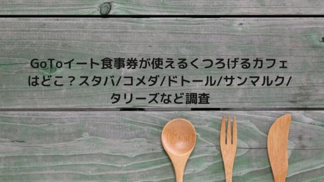 うま屋ラーメンでgotoeat イート プレミアム食事券は使える ネット予約でポイントもらえるか調べてみた Nakaseteの普通が一番むずかしい うま屋ラーメンでgotoeat イート プレミアム食事券は使える ネット予約でポイントもらえるか調べてみた Nakaseteの普通が一番むずかしい