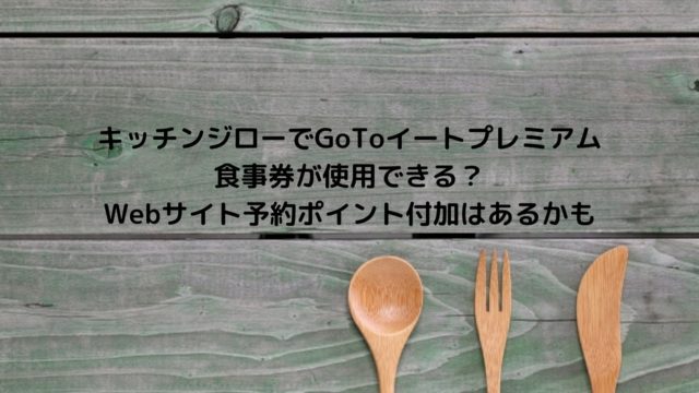 かごの屋はgotoイートはグルメサイトで予約できる 予約でポイントもらえるかや食事券対象店舗についても 和食 しゃぶしゃぶ Nakaseteの普通が一番むずかしい
