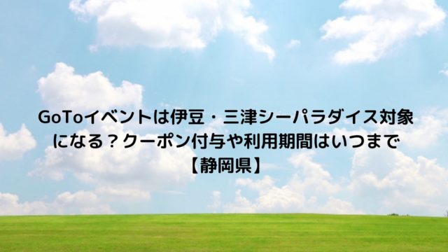 城崎マリンワールドはgotoイベントチケット 割引 クーポンは付与される 利用期間はいつまでかまとめ 兵庫県 Nakaseteの普通が一番むずかしい 城崎マリンワールドはgotoイベントチケット 割引 クーポンは付与される 利用期間はいつまでかまとめ 兵庫県 Nakaseteの普通が一番むずかしい