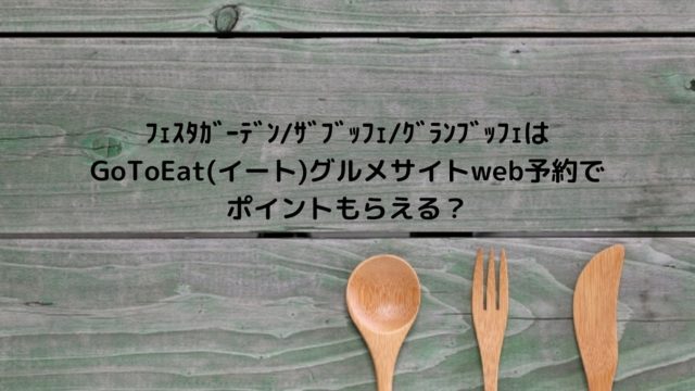うま屋ラーメンでgotoeat イート プレミアム食事券は使える ネット予約でポイントもらえるか調べてみた Nakaseteの普通が一番むずかしい うま屋ラーメンでgotoeat イート プレミアム食事券は使える ネット予約でポイントもらえるか調べてみた Nakaseteの普通が一番むずかしい
