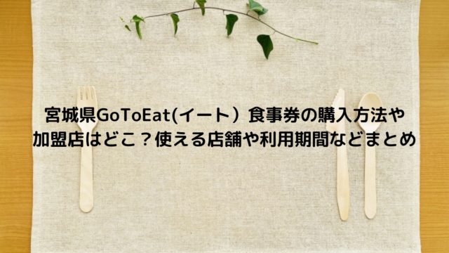 イート 島根 goto