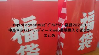 Coach コーチ 福袋21のネタバレ中身 レディースweb通販購入できるかまとめ Nakaseteの普通が一番むずかしい Coach コーチ 福袋21のネタバレ中身 レディースweb通販購入できるかまとめ Nakaseteの普通が一番むずかしい