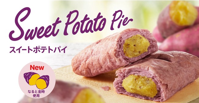 ケンタッキースイートポテトパイはいつまで食べれる 価格 販売店舗まとめ Nakaseteの普通が一番むずかしい