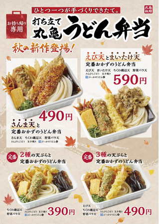 丸亀製麺さんま天うどん弁当はいつまで買える 価格 販売店舗 Nakaseteの普通が一番むずかしい