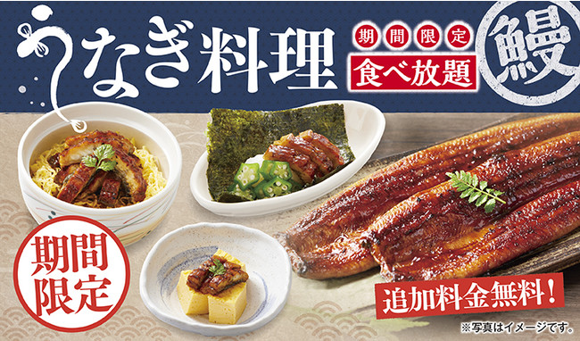 和食さとうなぎ料理食べ放題はいつからいつまで 価格 メニュー 店舗 Nakaseteの普通が一番むずかしい